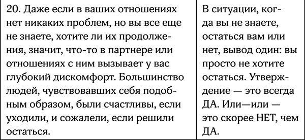 Секреты умной женщины. Как быть его единственной