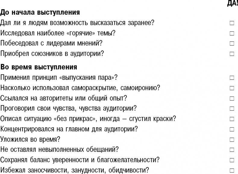 На линии огня. Искусство отвечать на провокационные вопросы