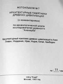 Опрокинутый мир. Тайны прошлого – загадки грядущего. Что скрывают архивы Спецотдела НКВД, Аненербе и Верховного командования Вермахта