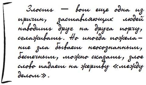 Как защититься от сглаза и порчи