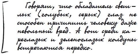 Как защититься от сглаза и порчи