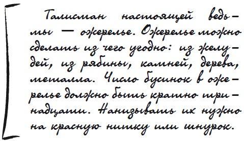 Как защититься от сглаза и порчи