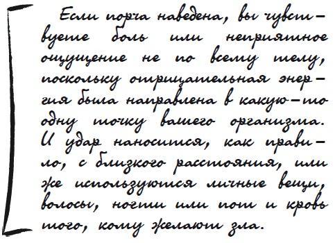 Как защититься от сглаза и порчи