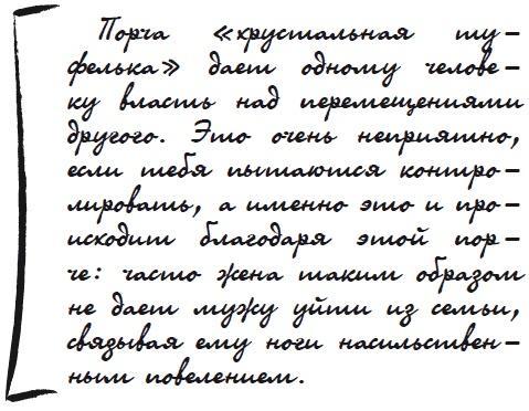 Как защититься от сглаза и порчи