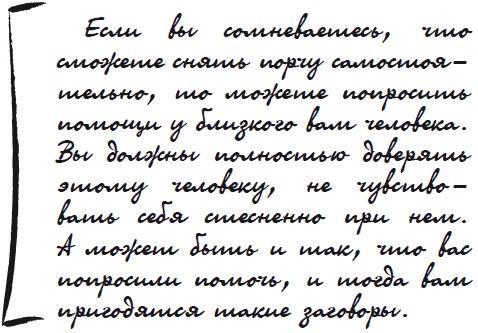 Как защититься от сглаза и порчи