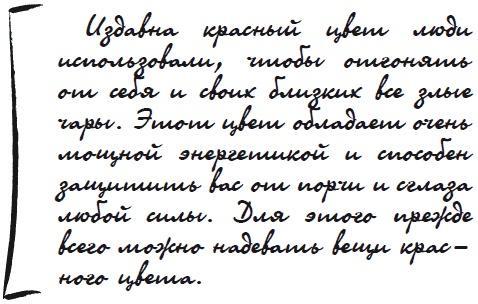 Как защититься от сглаза и порчи