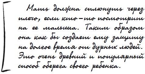 Как защититься от сглаза и порчи