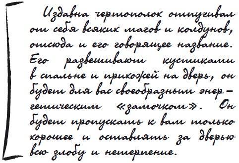 Как защититься от сглаза и порчи