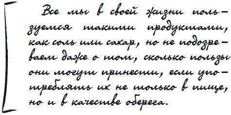 Как защититься от сглаза и порчи