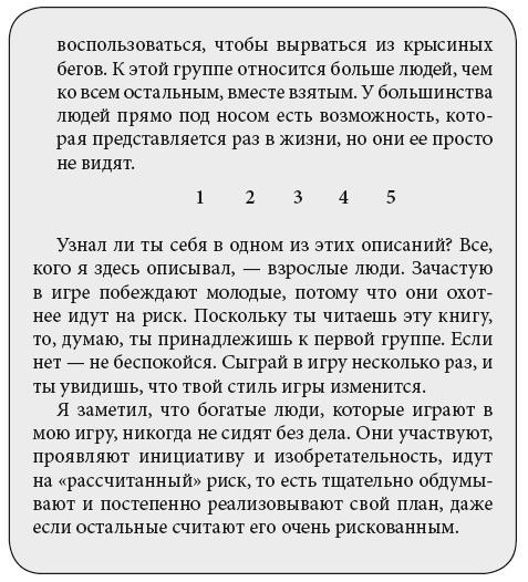 Богатый папа, бедный папа для подростков