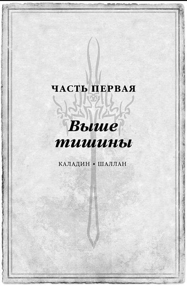 Архив Буресвета. Книга 1. Путь королей