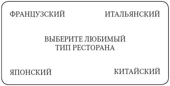 Камень ломает ножницы. Как перехитрить кого угодно: практическое руководство