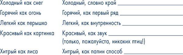 Пиши ещё! Руководство для начинающего писателя