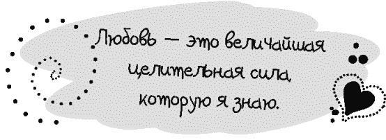 Письма к Луизе со всего мира. Ответы ищите в себе