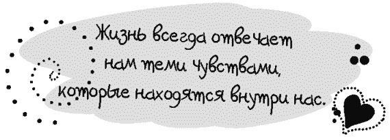 Письма к Луизе со всего мира. Ответы ищите в себе