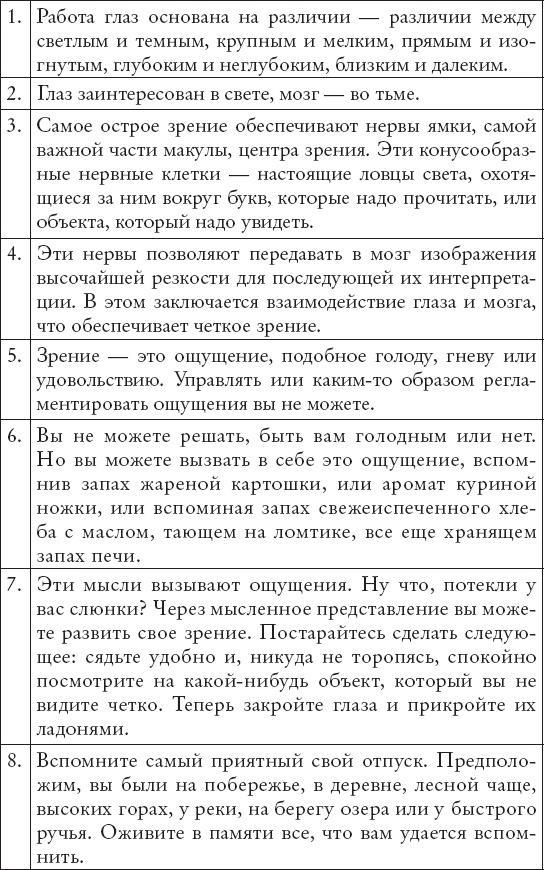 Восстанавливаем зрение за 15 минут в день