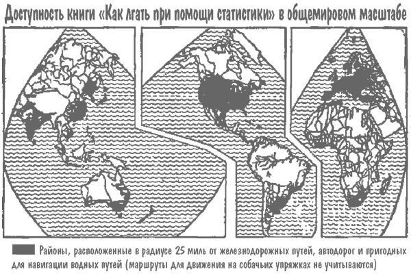 Как лгать при помощи статистики