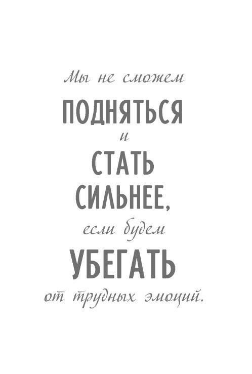 Стать сильнее. Осмыслить реальность. Преодолеть себя. Всё изменить