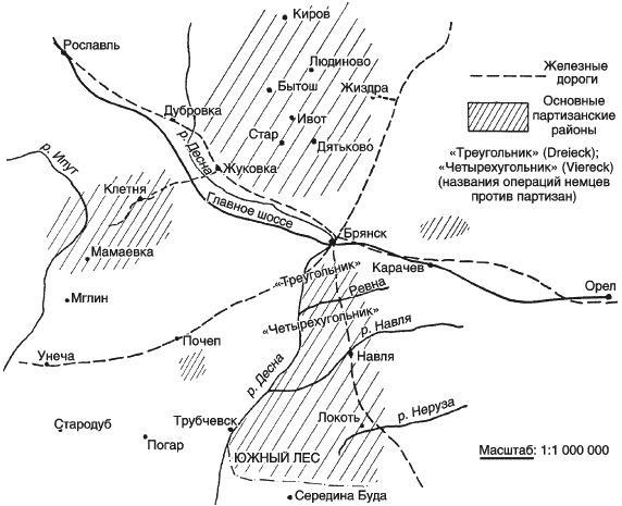 Партизанская война. Стратегия и тактика. 1941-1943