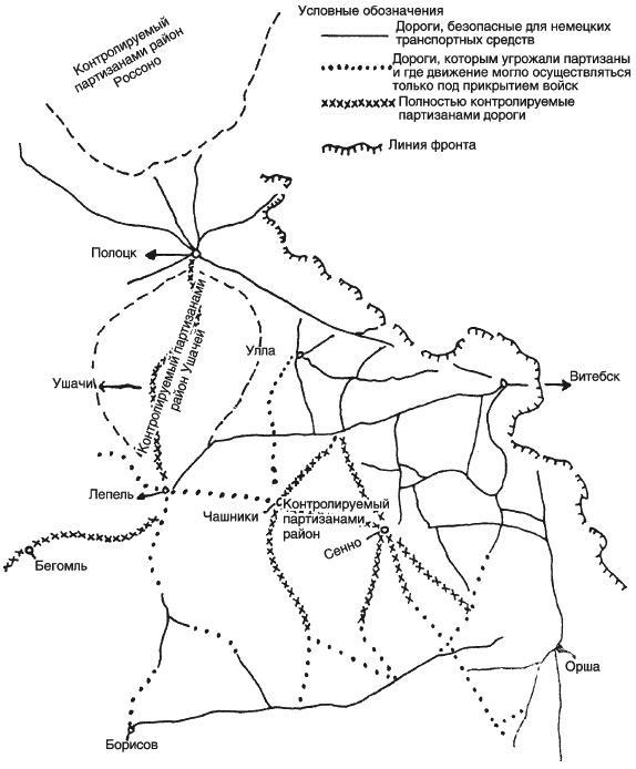 Партизанская война. Стратегия и тактика. 1941-1943