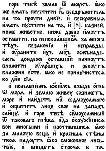 Число зверя. Когда был написан Апокалипсис