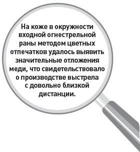 Убийство под микроскопом: записки судмедэксперта