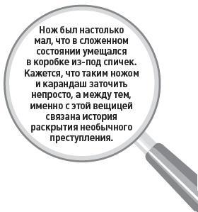 Убийство под микроскопом: записки судмедэксперта