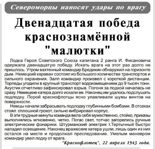 Подводник-североморец Израиль Фисанович