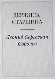 Герои Черноморского Подплава