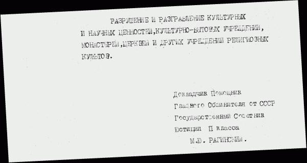 Нюрнбергский набат. Репортаж из прошлого, обращение к будущему