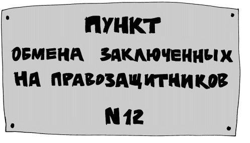 Кот, консьержка и другие уважаемые люди